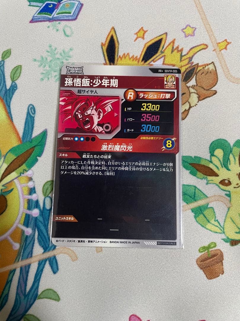ドラゴンボールスーパーダイバーズ　SDVTP-005 パラレル　孫悟飯:少年期