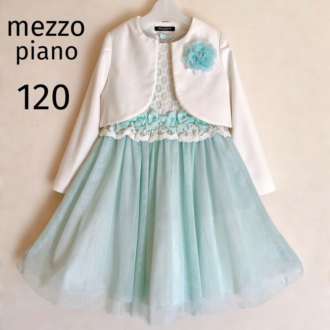 120size mezzopiano セレモニー 入学 卒園 フォーマル