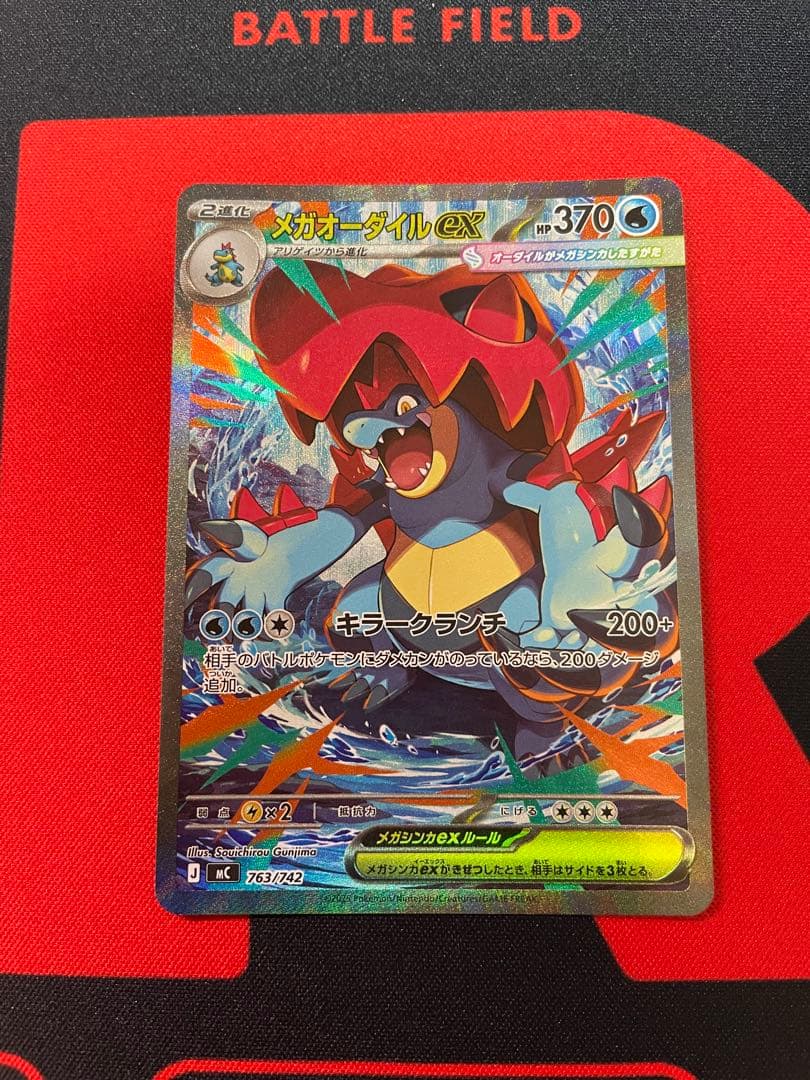 メガオーダイルex 763/742 スタートデッキ100 SAR セット