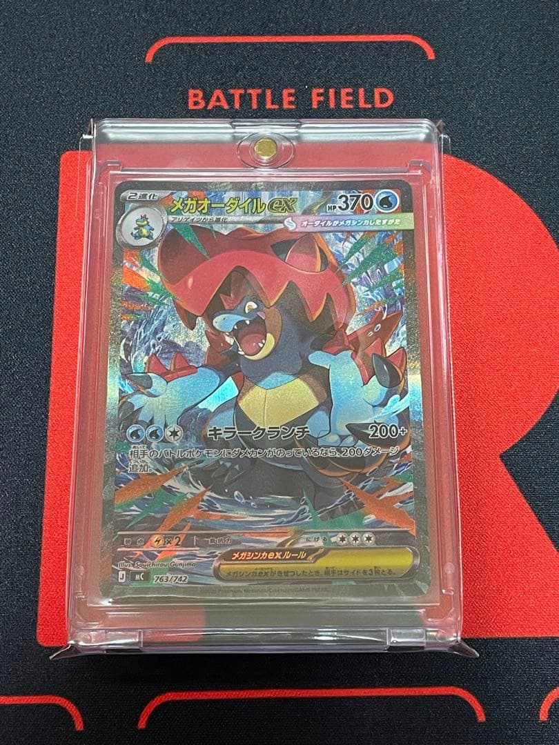 メガオーダイルex 763/742 スタートデッキ100 SAR セット