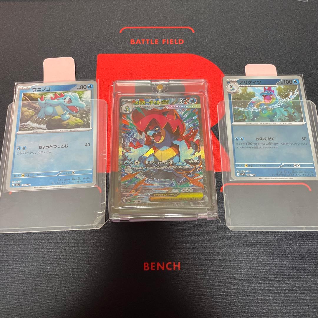 メガオーダイルex 763/742 スタートデッキ100 SAR セット