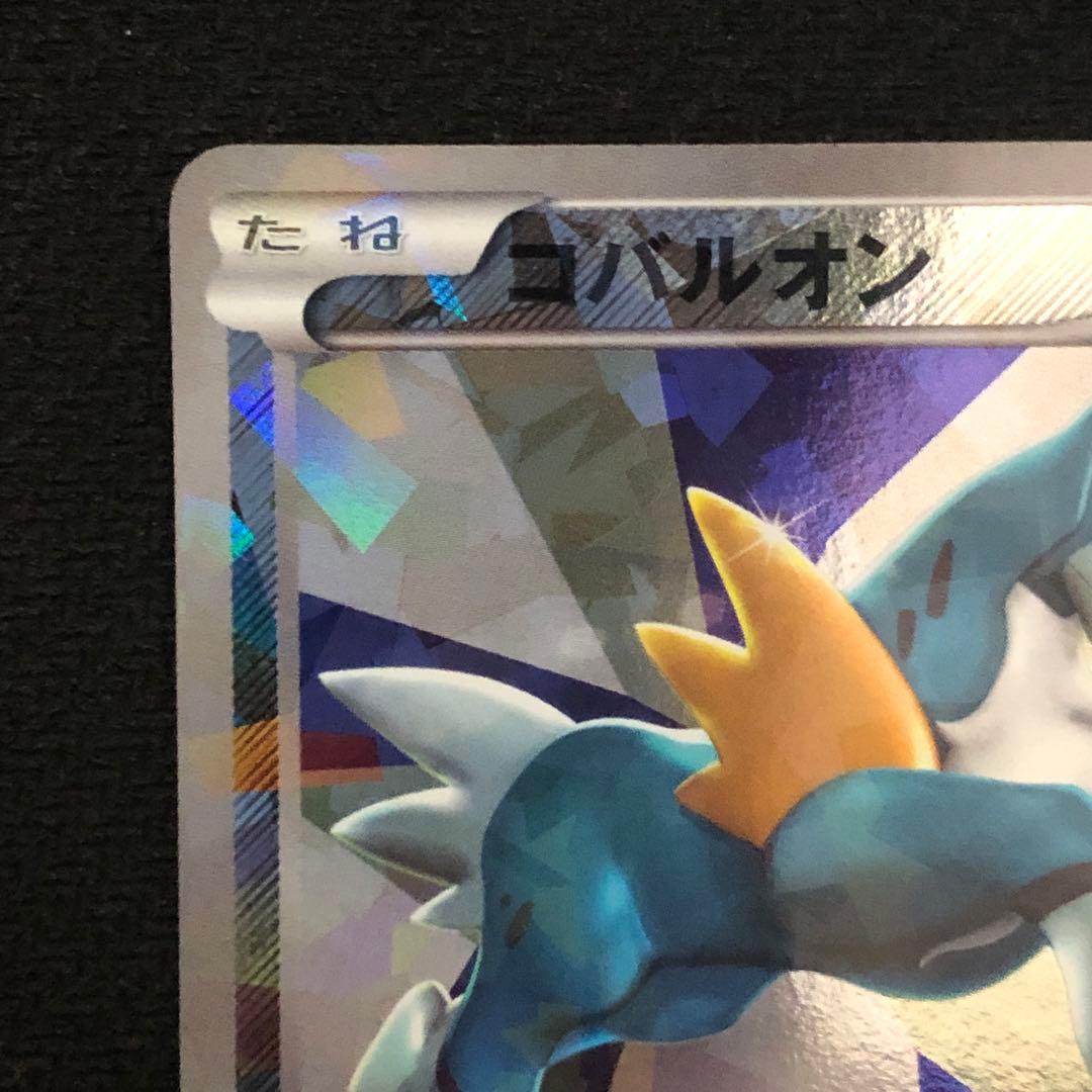 ポケモンカード コバルオン プロモ 037/BW-P バトル激強化キャンペーン