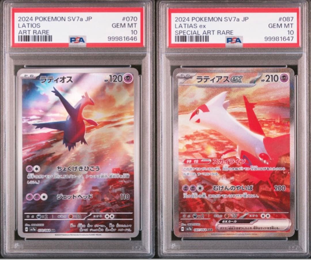 ポケモンカード　ラティオスAR ラティアス　sar psa10 2連番