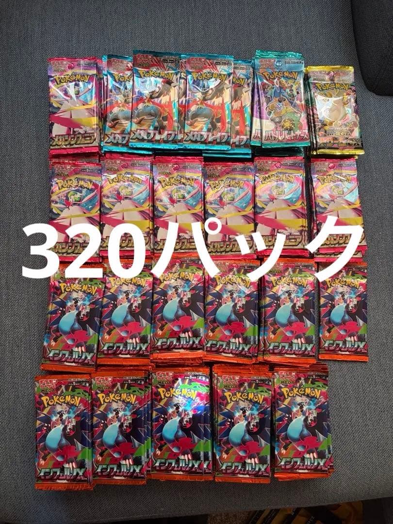 ポケモンカード 未開封パック 320パック