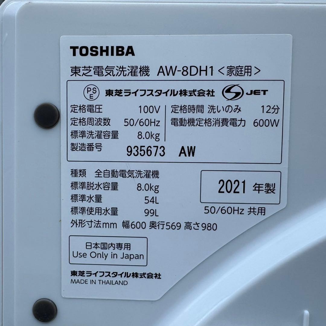 145⭐️2021年製★東芝　洗濯機　8KG 大型　インバーター　 大容量