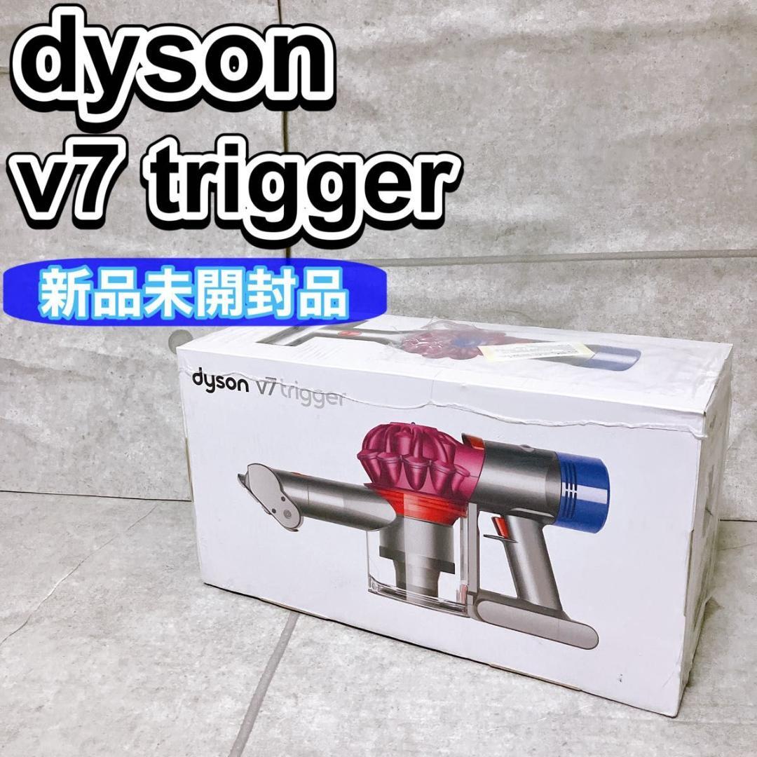 【新品未開封品】dyson V7 Trigger ハンディクリーナー HH11
