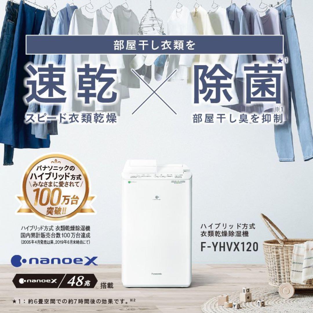 Panasonic F-YHVX120-W ハイブリッド衣類乾燥機