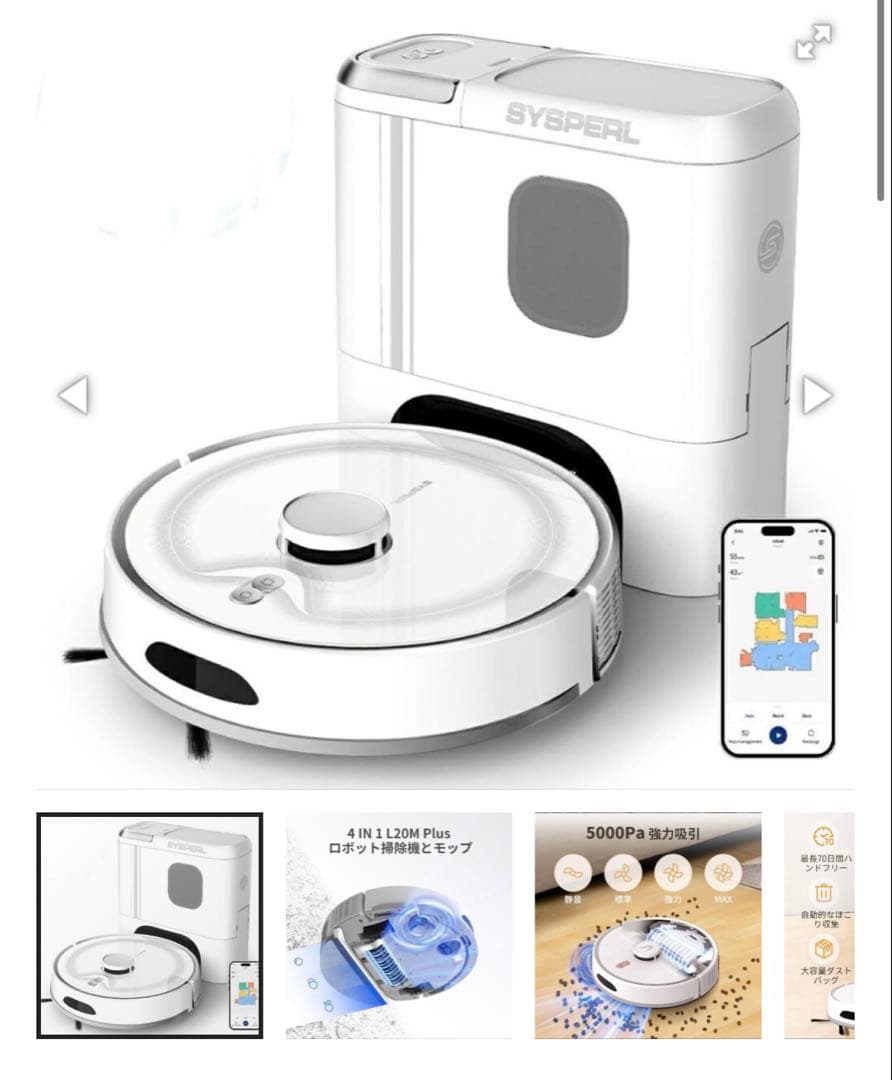 SYSPEARL POLAR P220 ロボット掃除機