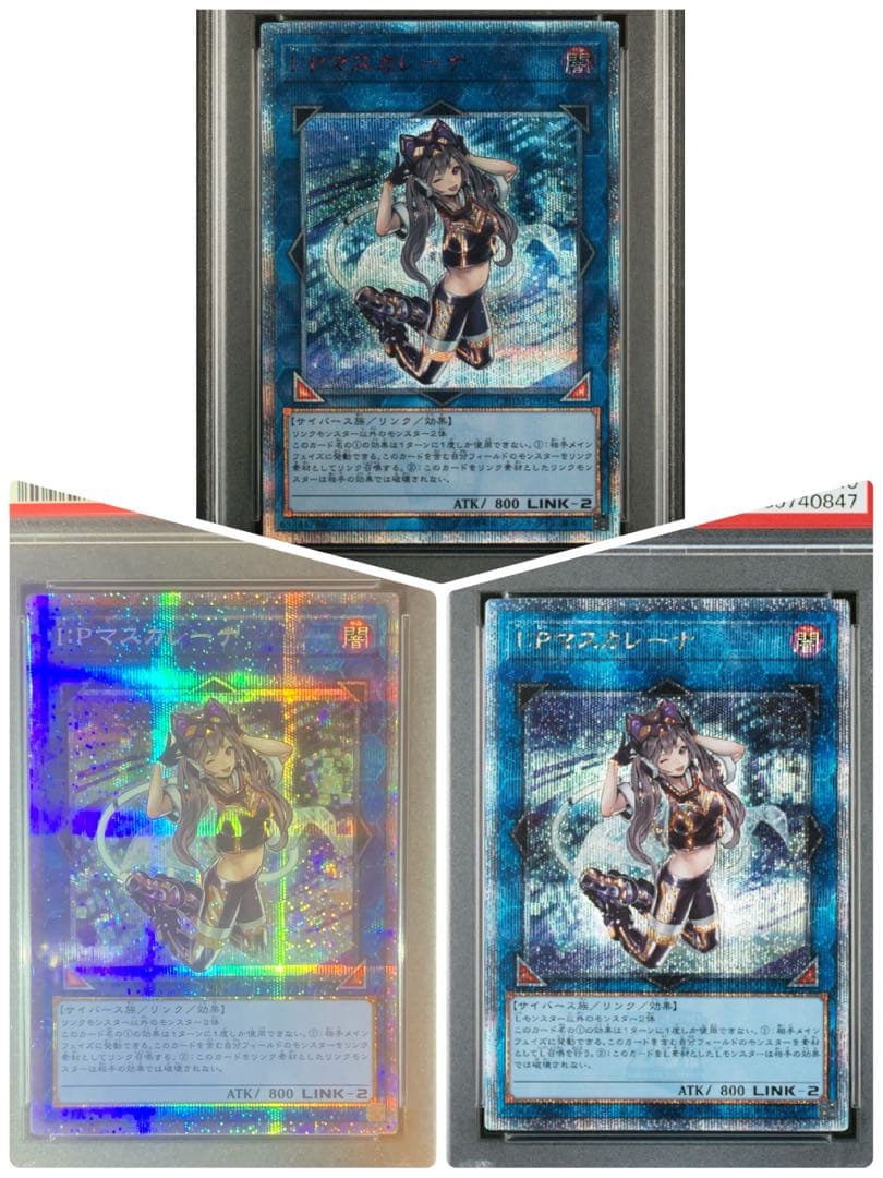 【PSA10】IPマスカレーナ 20th／25th／プリズマ　3種セット