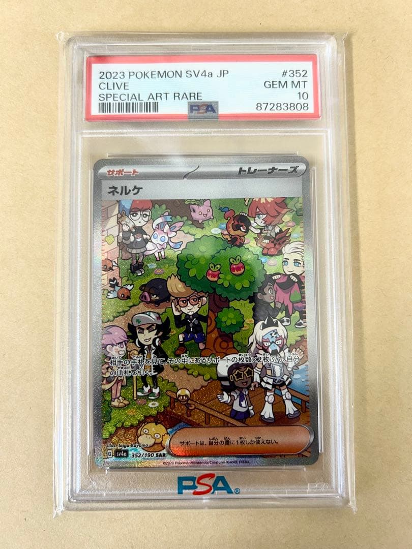 PSA10/ネルケ SAR sv4a 352/190 CLIVE