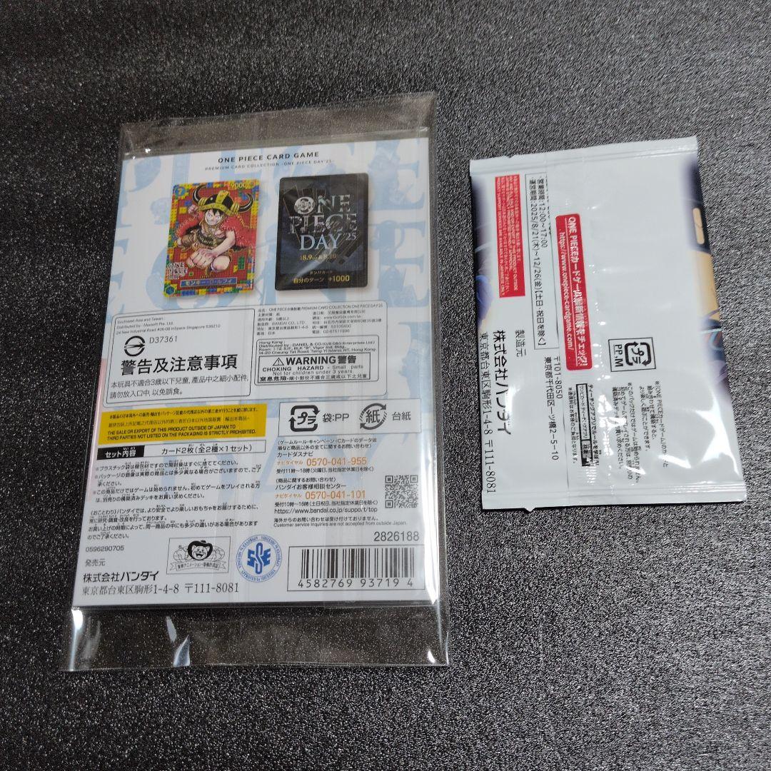 ラストチャンス　ONE PIECE DAY　応募者全員サービス他　カードパック