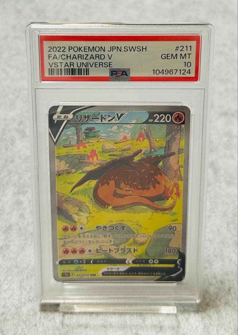 ③ リザードンV SAR [s12a 211/172] 【PSA10】