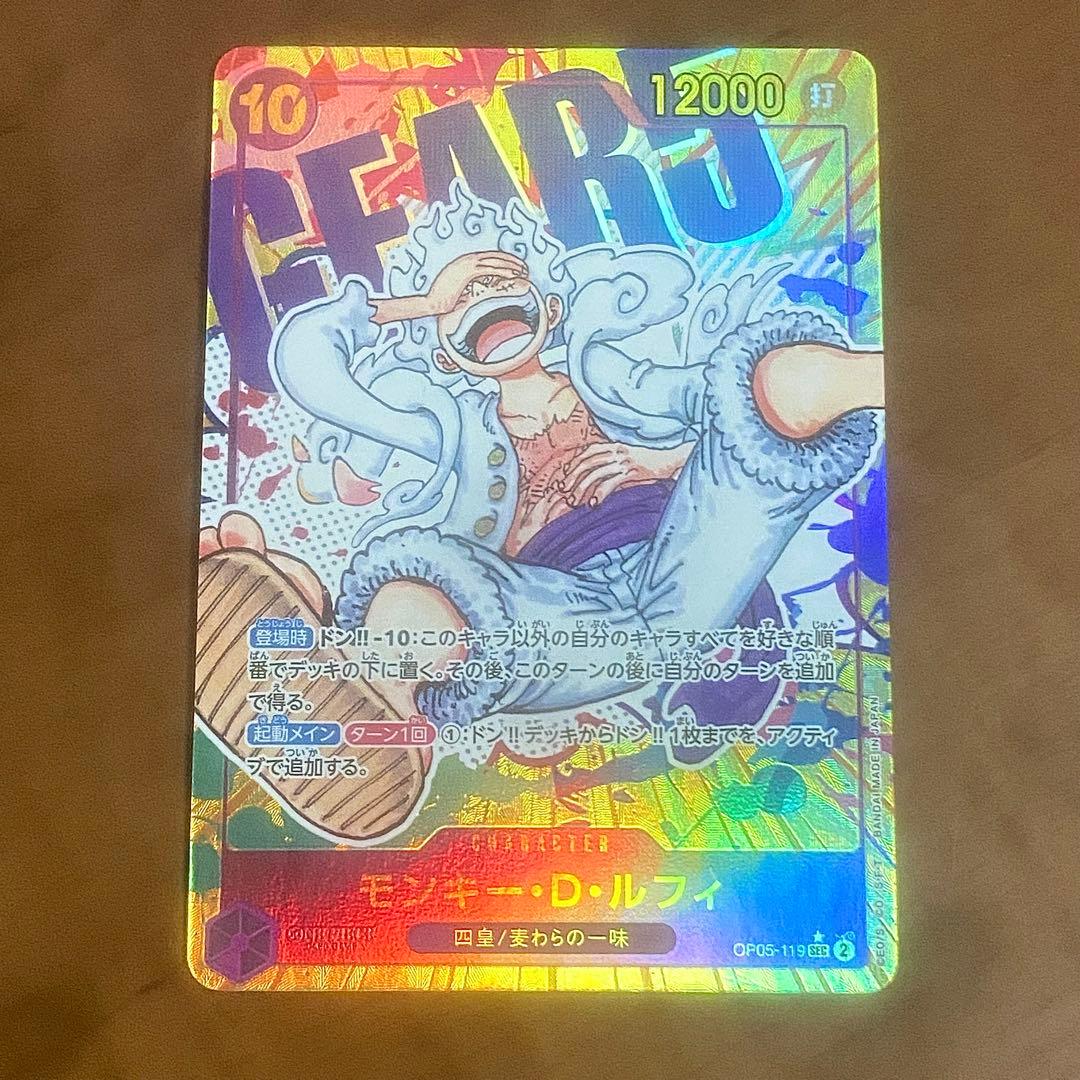 ワンピースカード　ルフィ　シークレットパラレル　新時代の主役　OP05-119