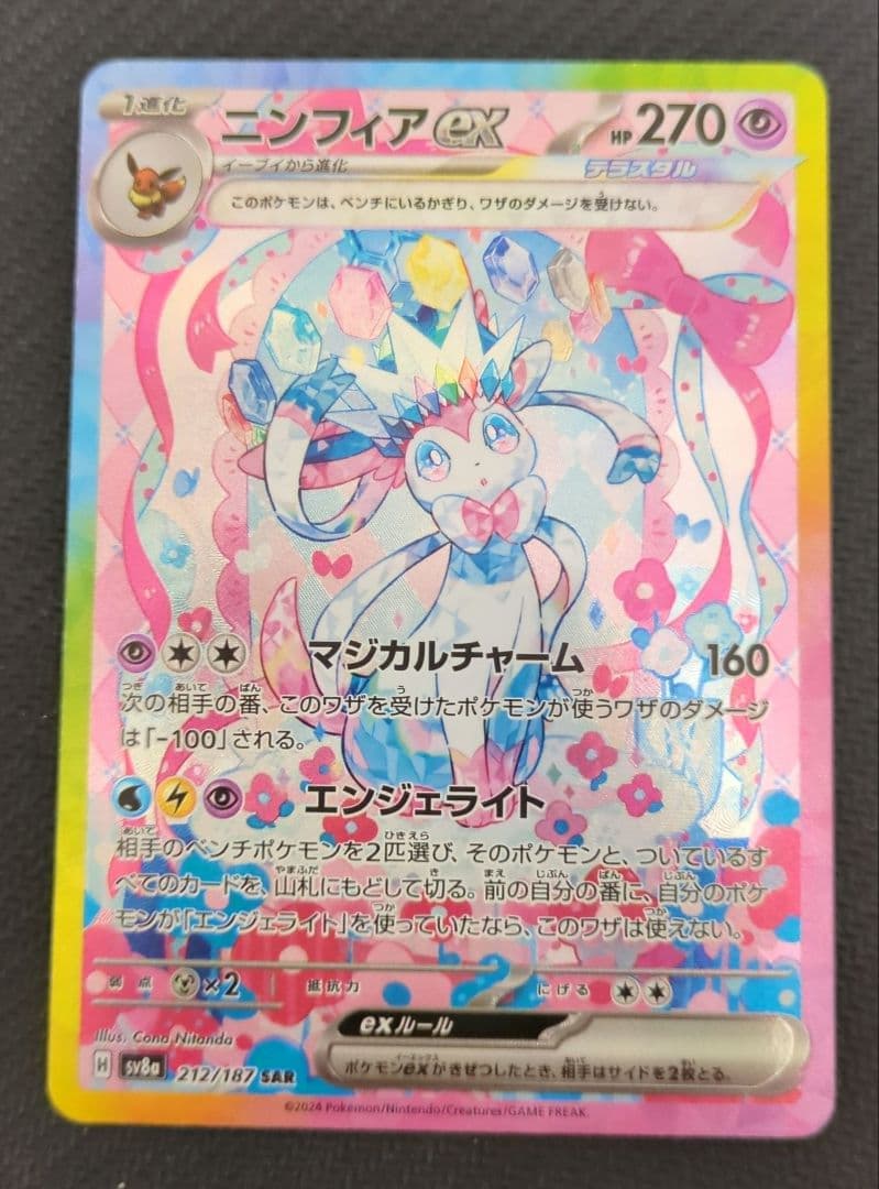 ポケカ　テラスタルフェスex　ニンフィアex sar