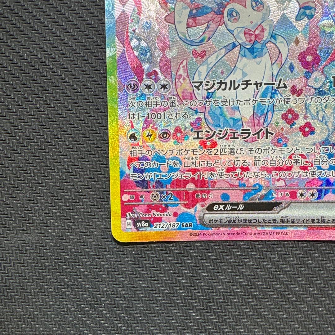 ポケモンカードゲーム　ニンフィアex SAR 212/187 テラスタルフェス