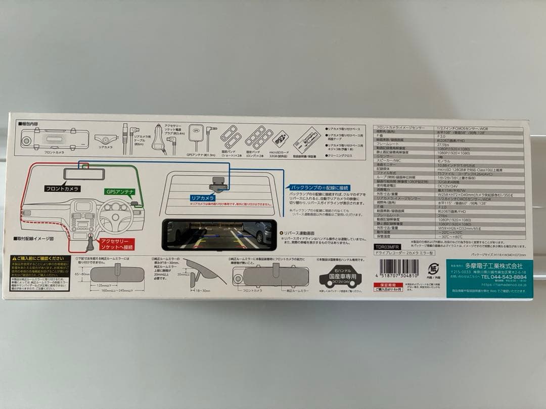 新品未開封 多摩電子工業 ドライブレコーダー TDR03MFR 2カメラミラー型