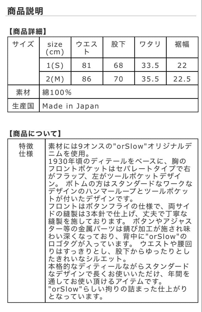 orslow 30's overall サイズS(1)
