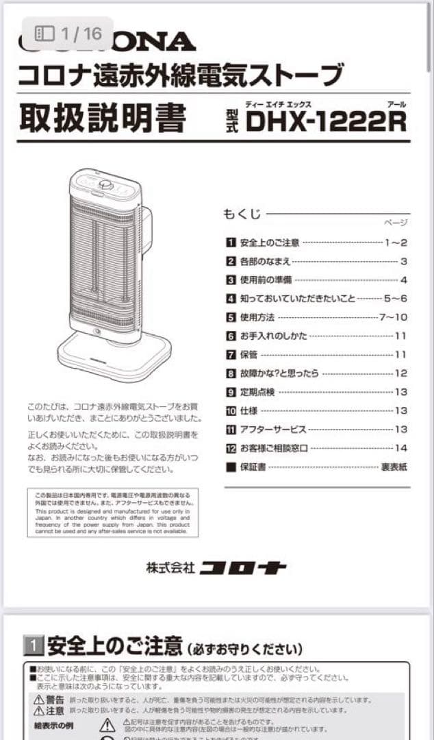 コロナ DHX-1222R-KP 遠赤外線電気暖房機 コアヒート