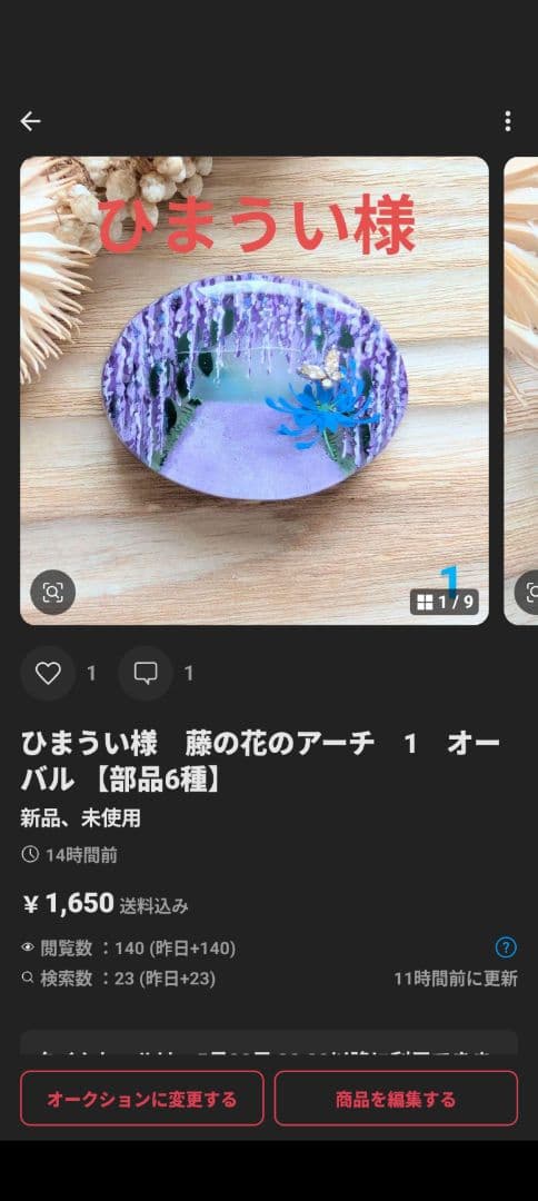 ひまうい様　8点おまとめ専用ページ