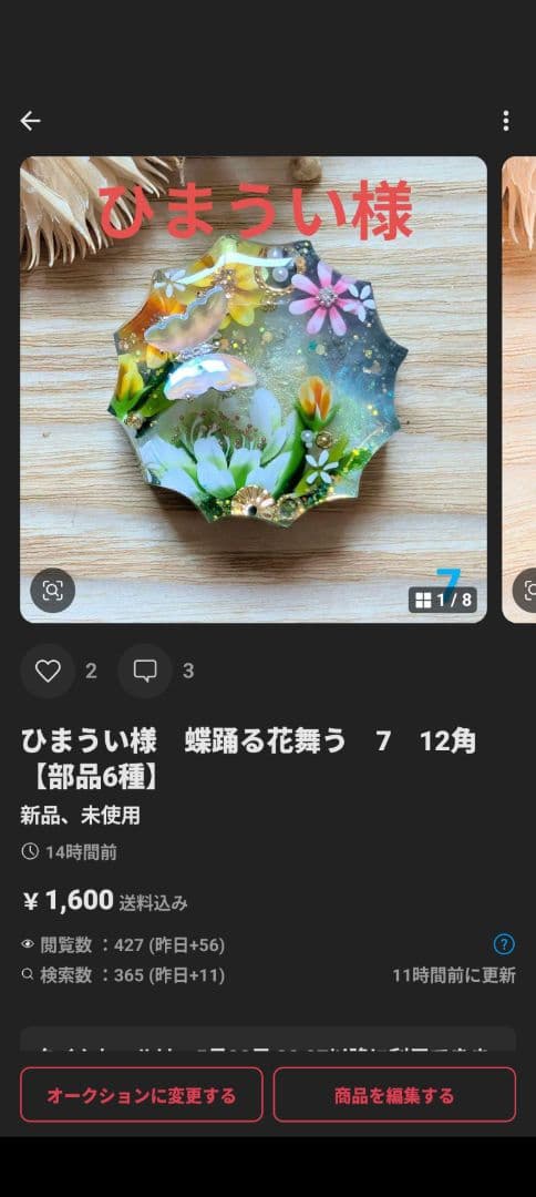 ひまうい様　8点おまとめ専用ページ