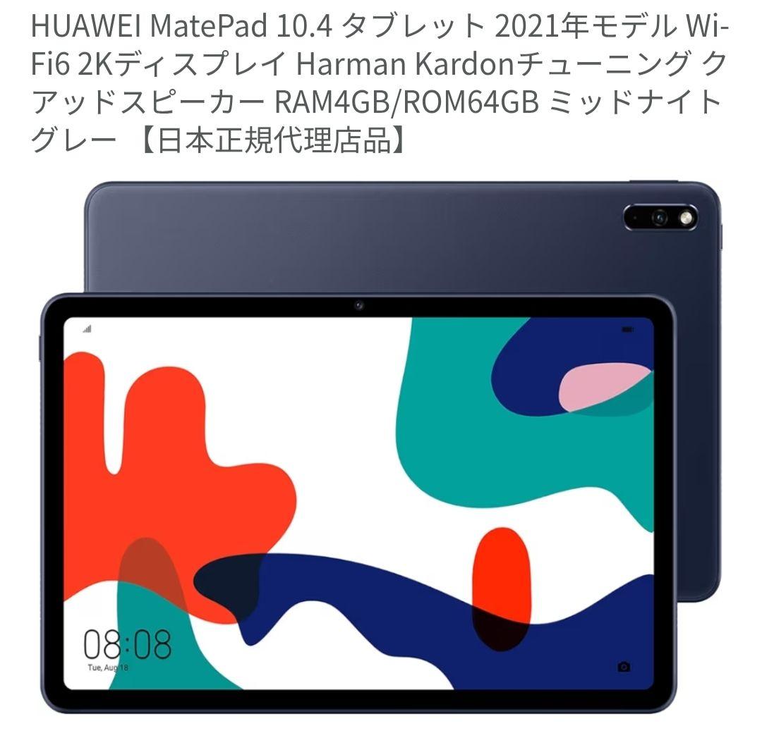 10.4タブレット