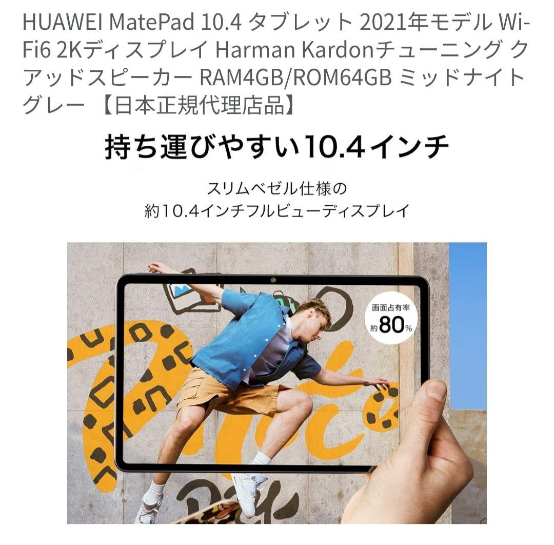 10.4タブレット