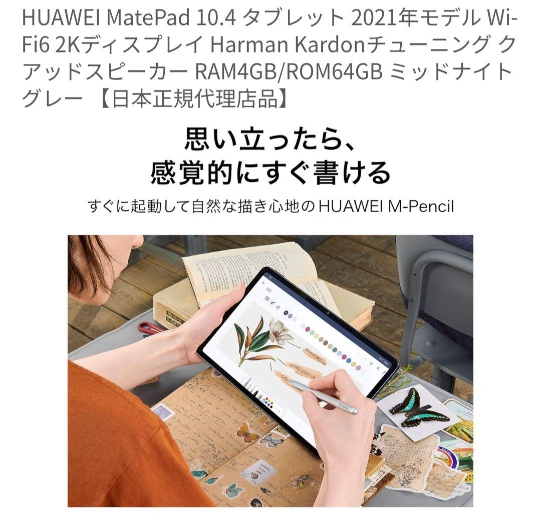 10.4タブレット