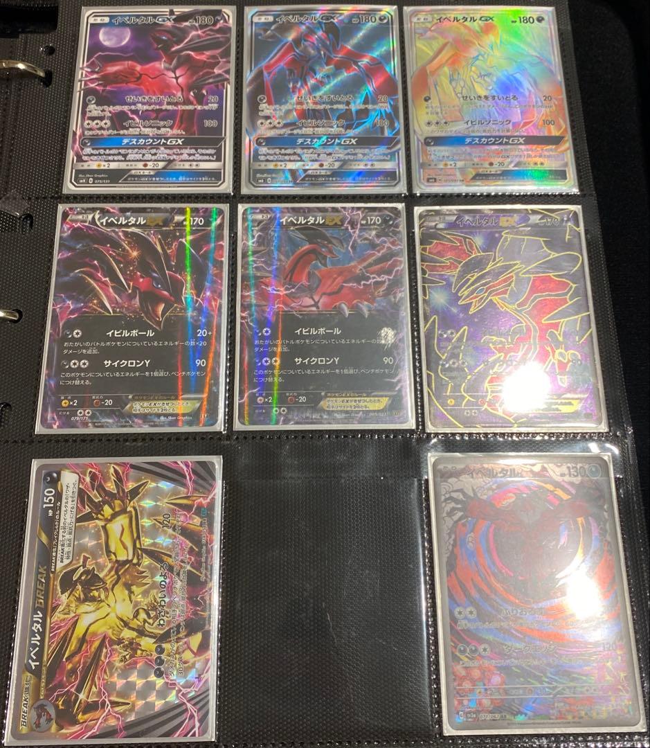 イベルタル　まとめ売り　27枚　最新SR.RR含む