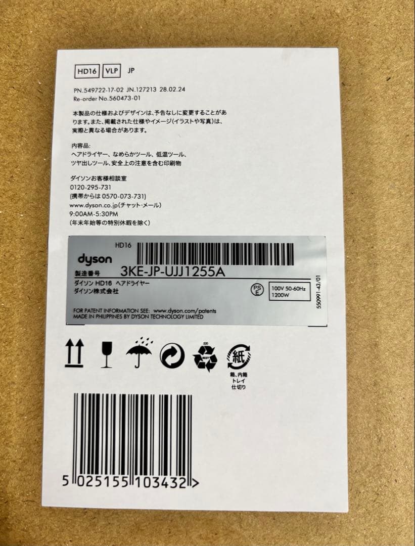 美品　Dyson(ダイソン) ドライヤー　箱付き