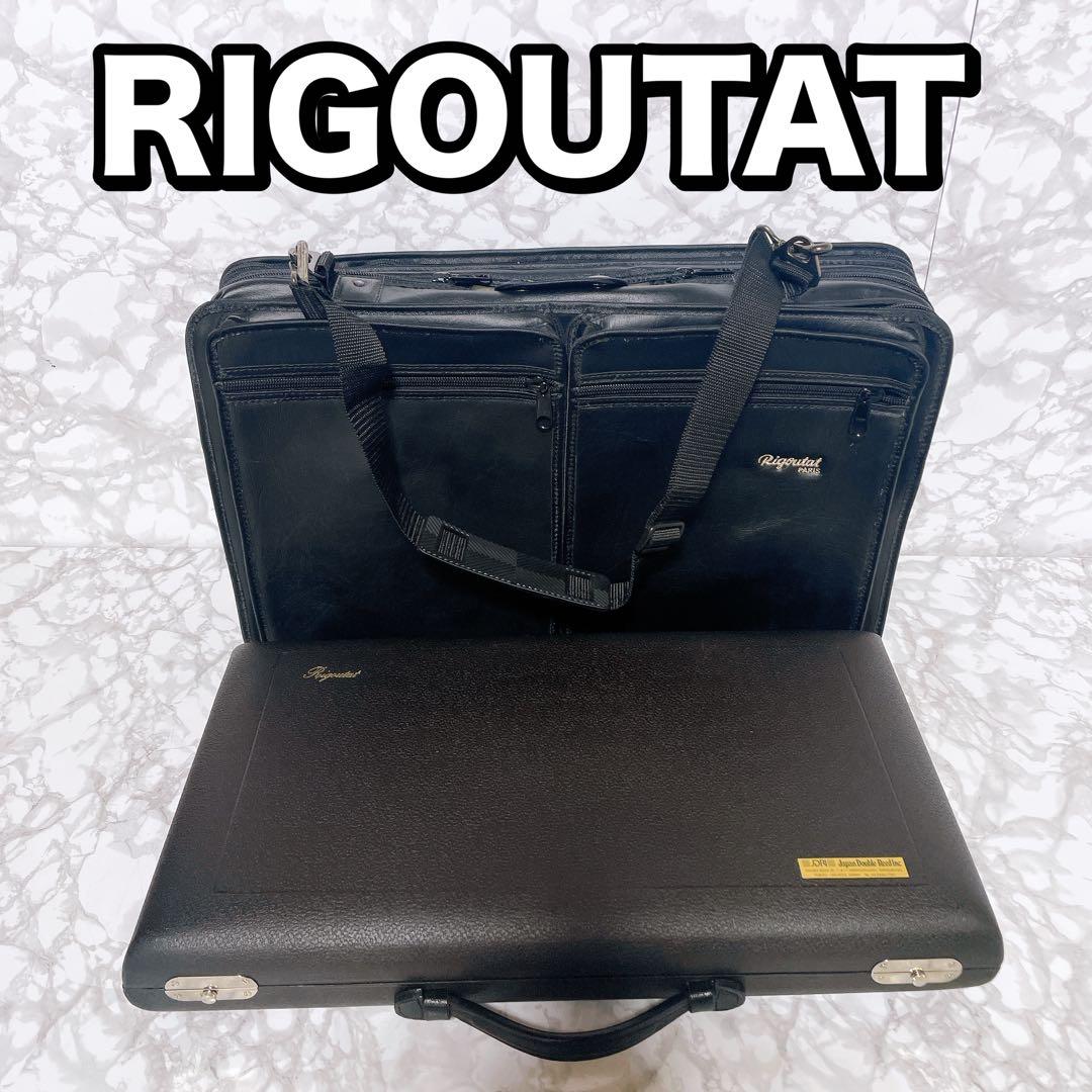 リグータ　オーボエ　イングリッシュホルン　ダブルケース　RIGOUTAT