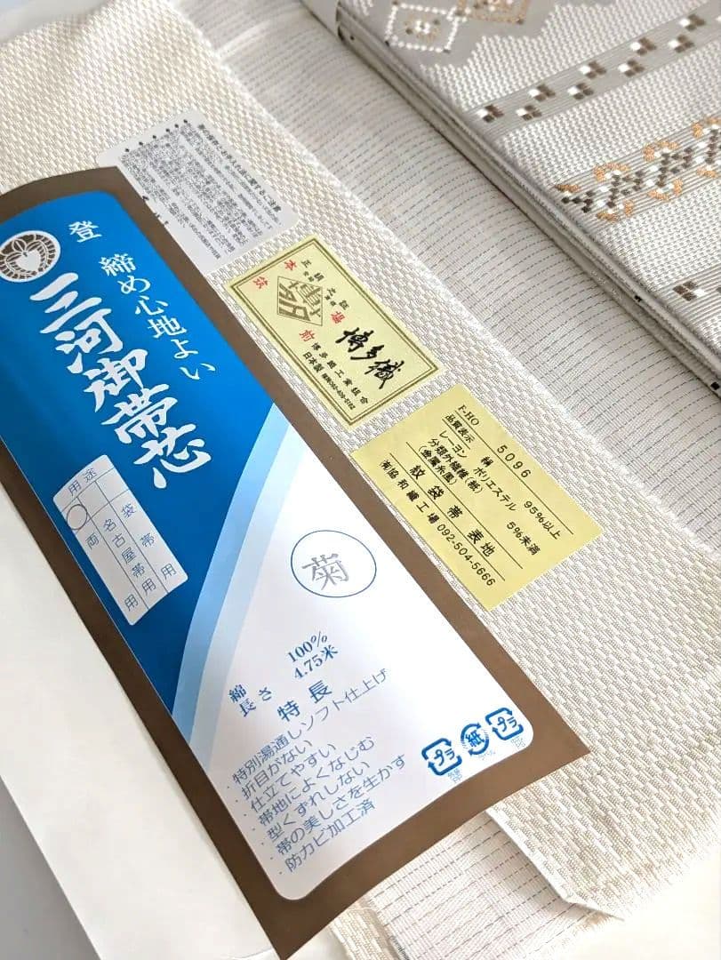 本場筑前博多織幾何学文様お仕立て上がり袋帯