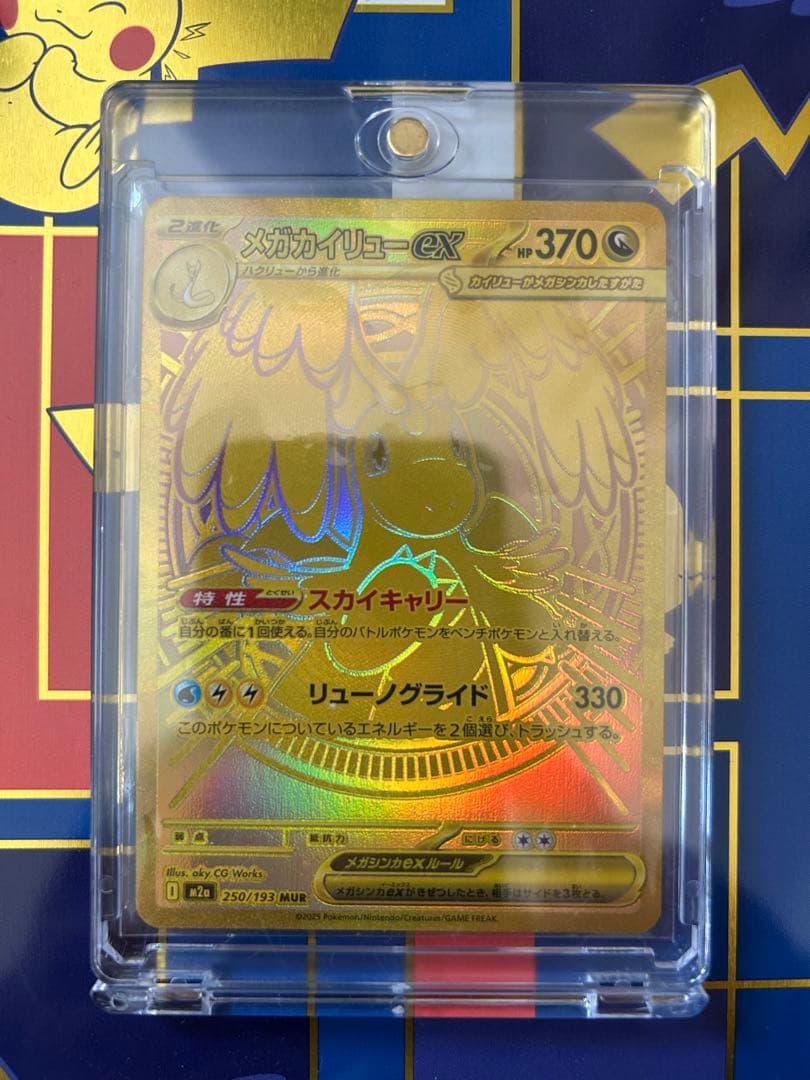 はる　ポケモンカード　メガカイリューex