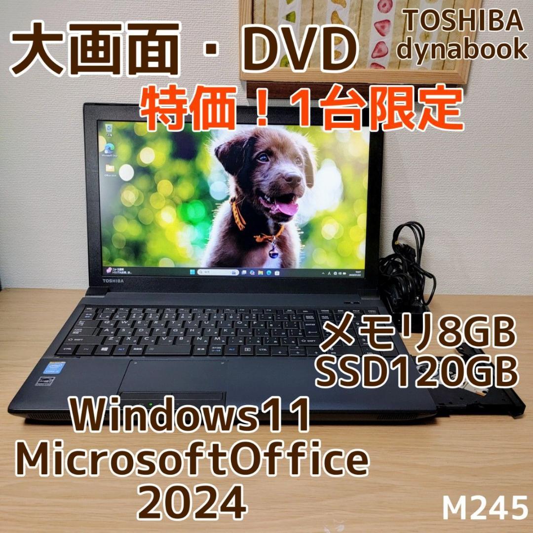TOSHIBA dynabook Corei5 メモリ8GB SSD120GB