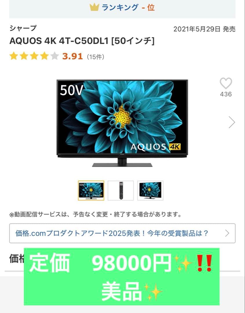 ◽️引き取り限定❗️◽️ SHARP 液晶テレビ 4T-C50DL1