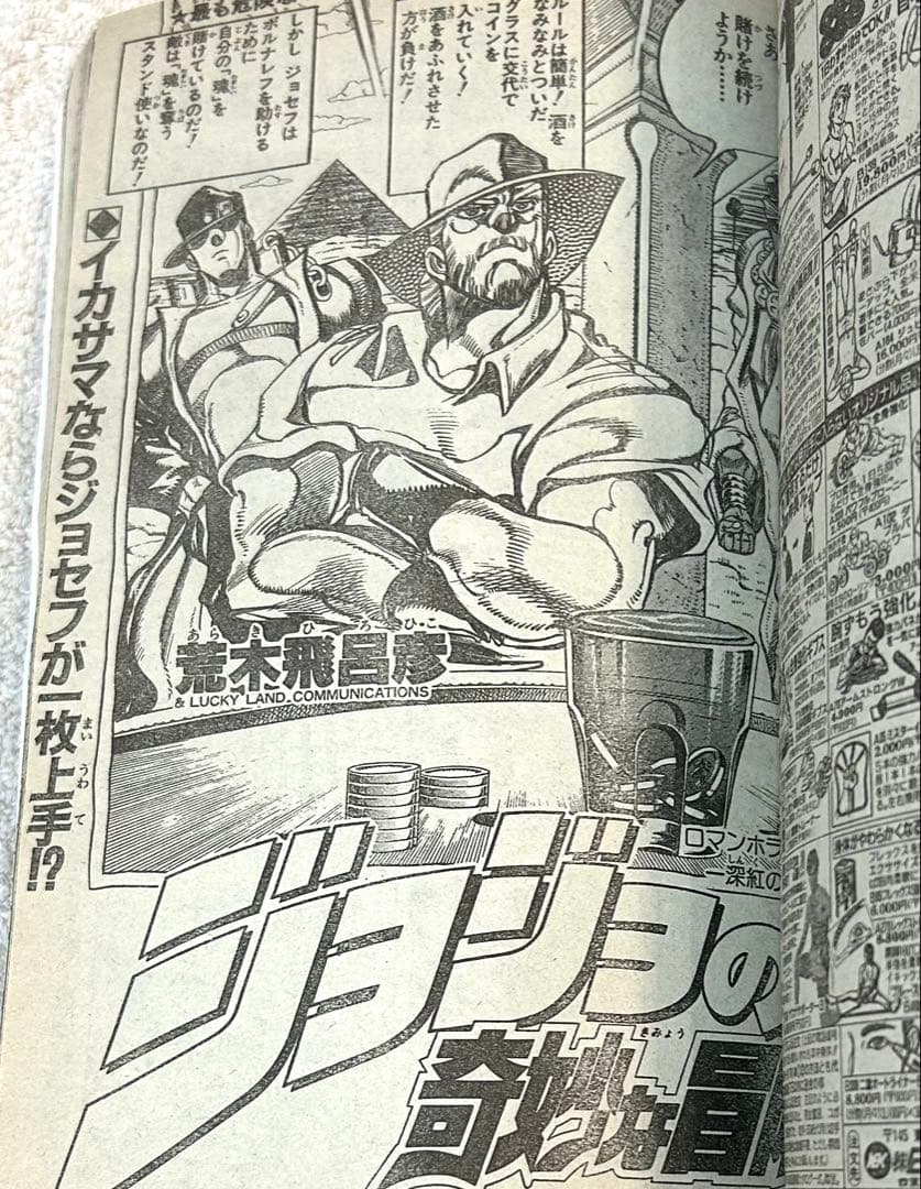 週刊少年ジャンプ1991年15号　ドラゴンボール　初・悟空スーパーサイヤ人
