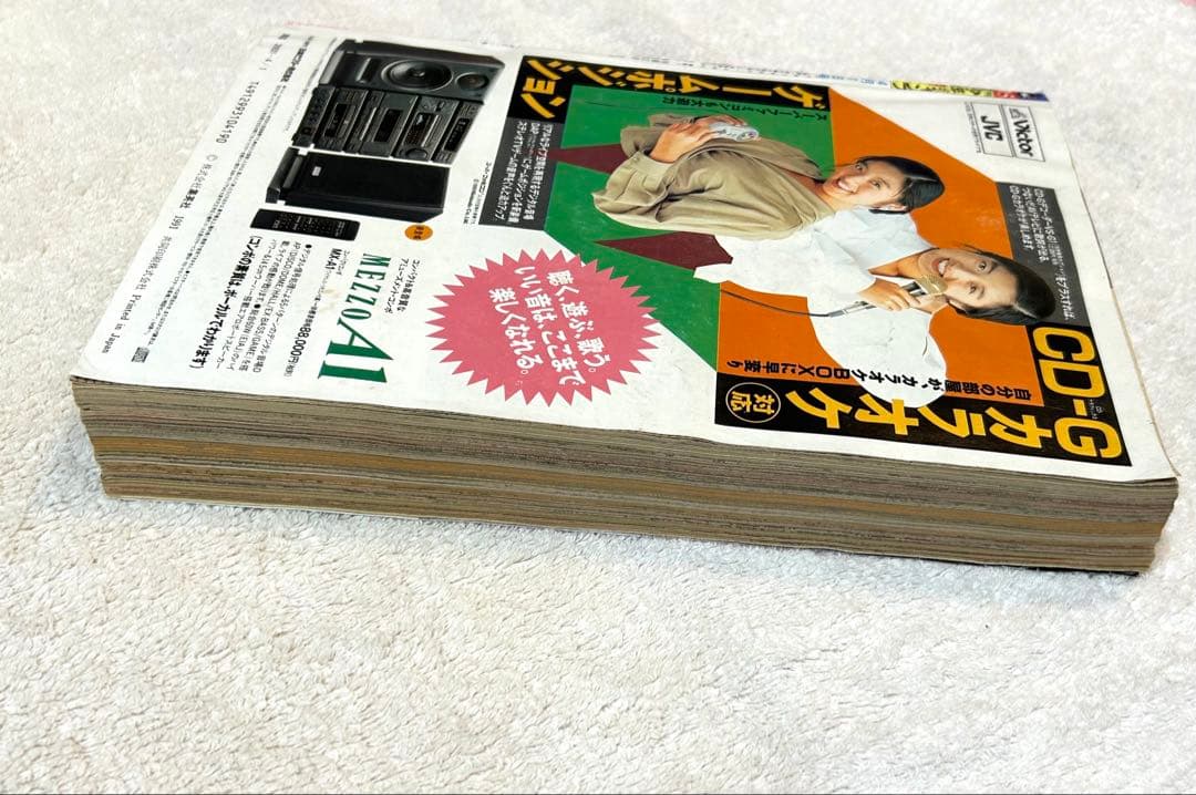 週刊少年ジャンプ1991年15号　ドラゴンボール　初・悟空スーパーサイヤ人