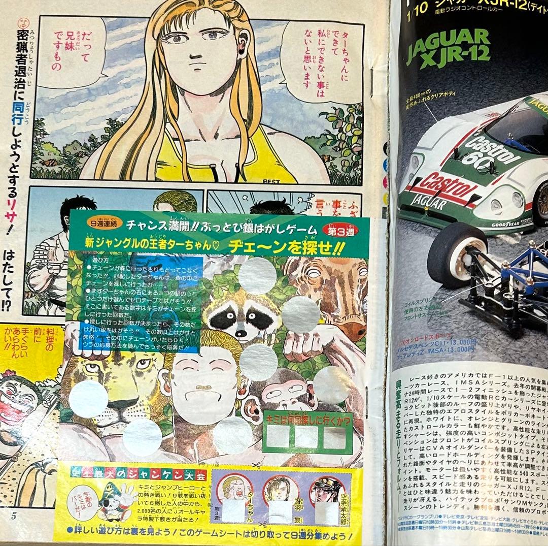 週刊少年ジャンプ1991年15号　ドラゴンボール　初・悟空スーパーサイヤ人