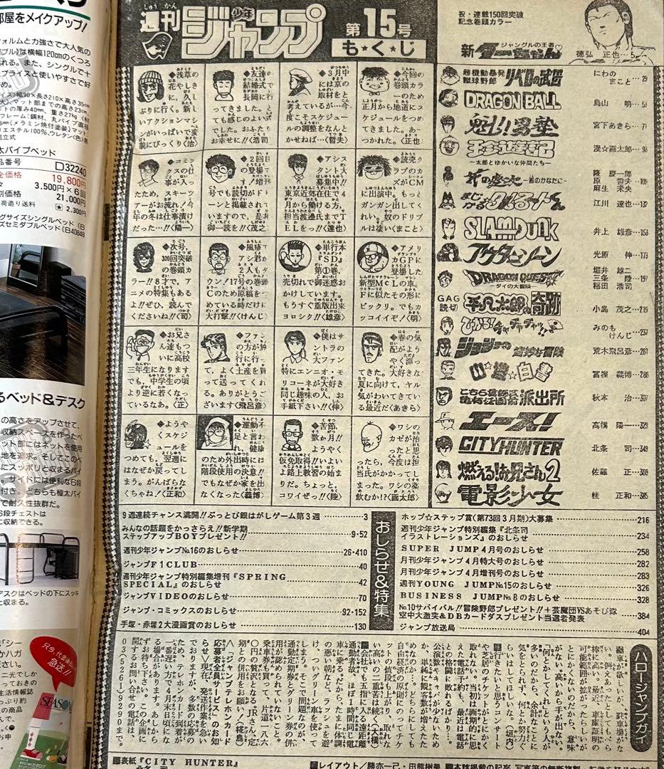 週刊少年ジャンプ1991年15号　ドラゴンボール　初・悟空スーパーサイヤ人