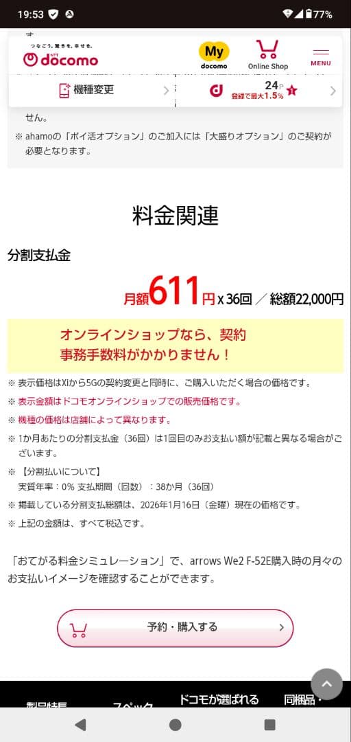 みっちー　３台新品　未使用　arrows We2