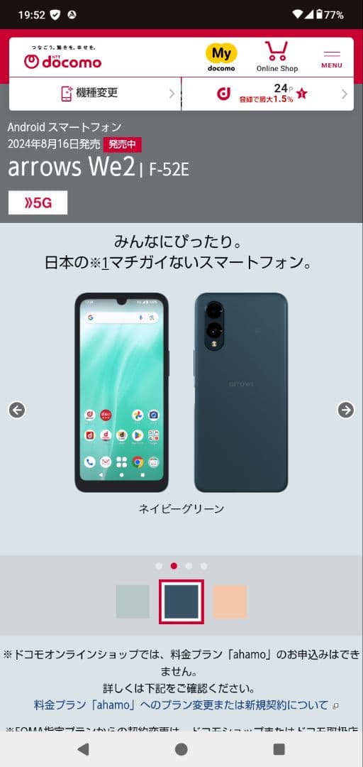 みっちー　３台新品　未使用　arrows We2