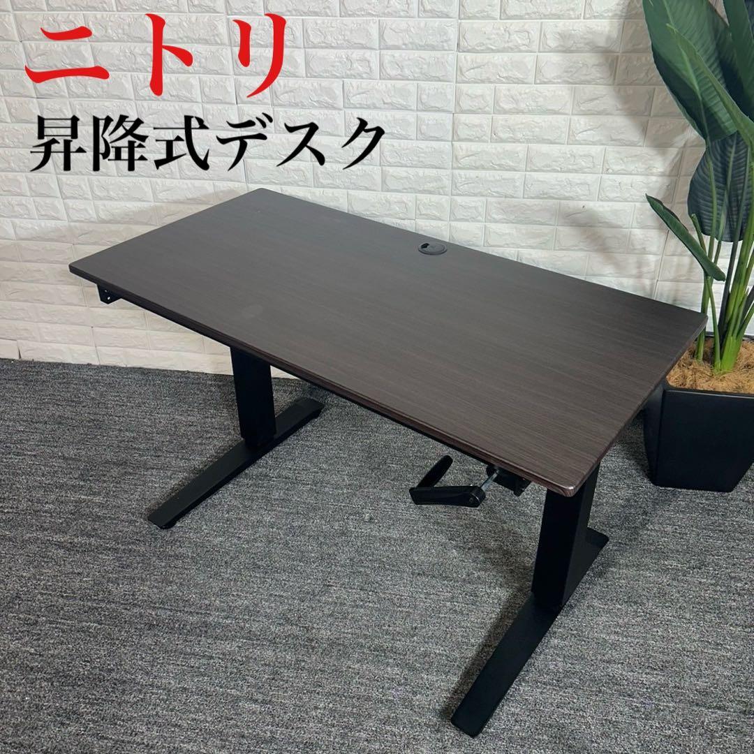 ニトリ 昇降デスク MURPHY2 マーフィー2 幅120 L082