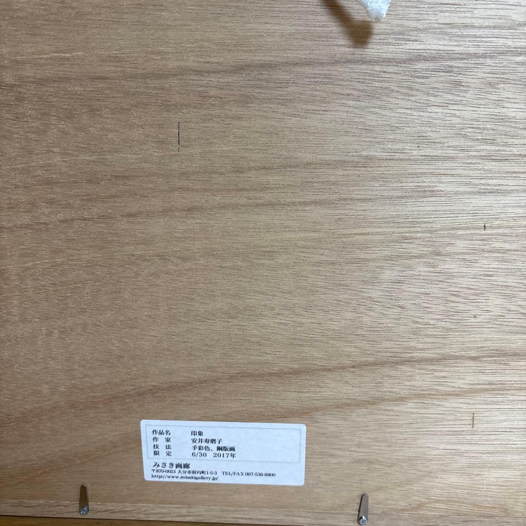 安井寿磨子 【印象】手彩色　銅版画　2017年