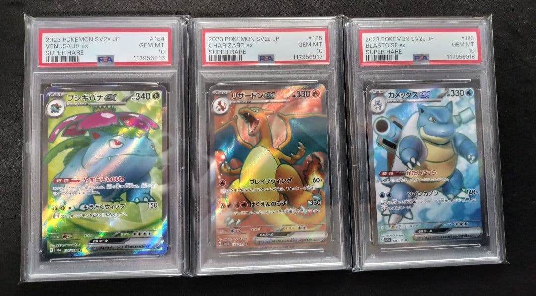 連番 フシギバナ リザードン カメックスex sr psa10 最新ケース