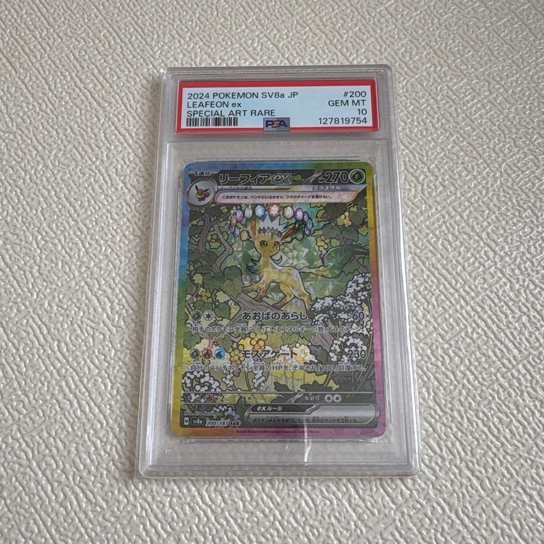リーフィアex sar psa10