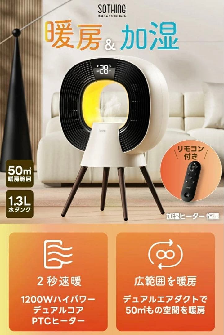 【ハイブリッド加湿ヒーター｜暖房＋加湿の一台二役】