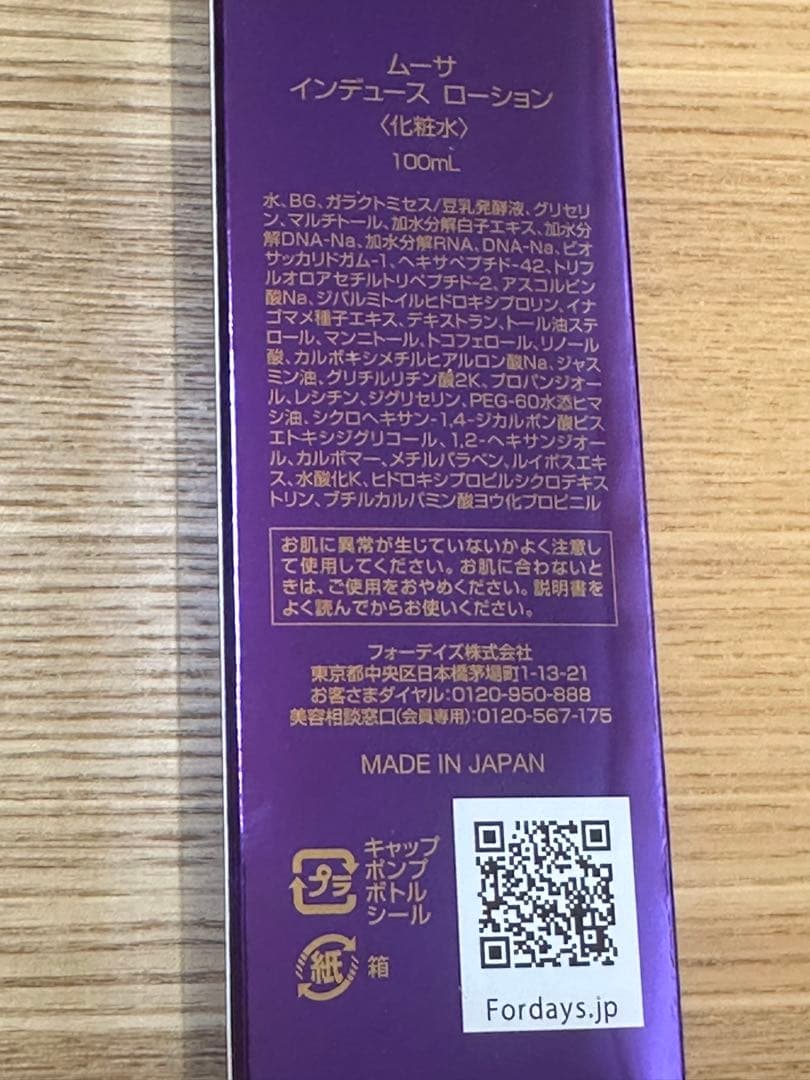 フォーデイズ ムーサ インデュース ローション 100ml 2本セット