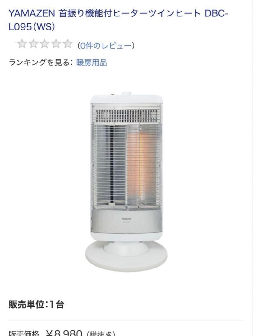 【わかば様2セット】YAMAZEN 電気ヒーター DBC-L095(W)S