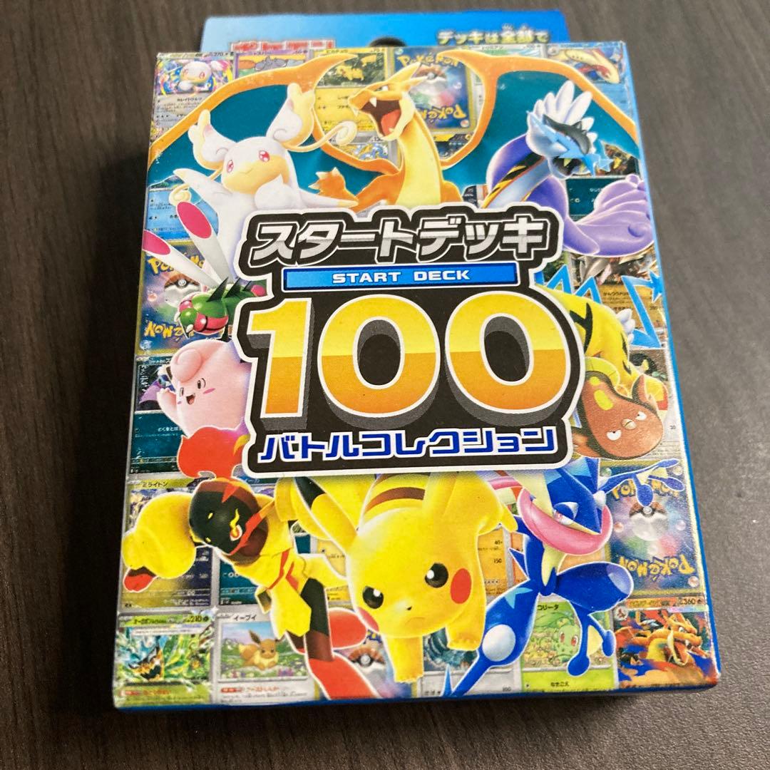 ポケモンカードゲーム スタートデッキ 100