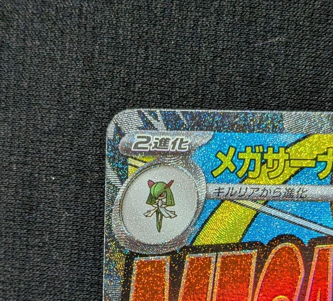 キ*オ様 美品！ メガサーナイトex MA 中国語 繁字体 エラー