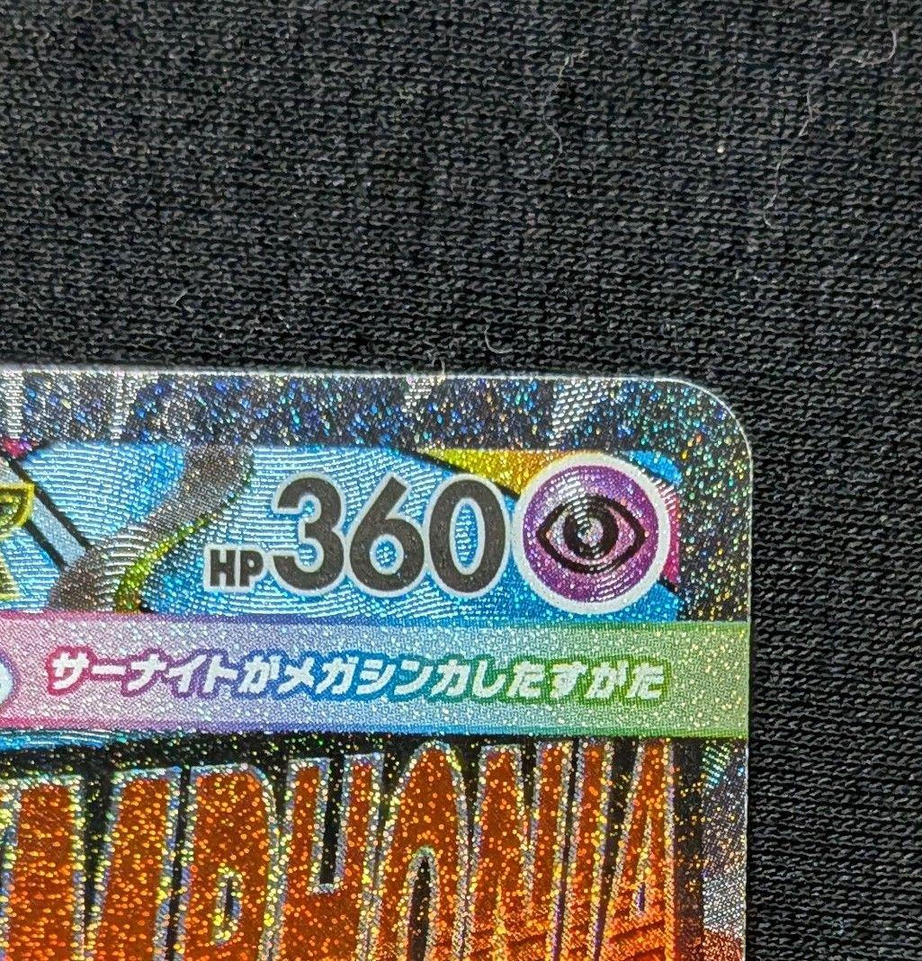 キ*オ様 美品！ メガサーナイトex MA 中国語 繁字体 エラー